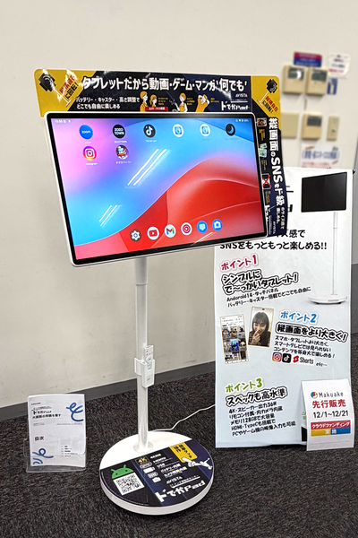 ASCII.jp：27型の巨大Androidタブレット爆誕、キャスター付き4K