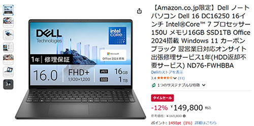 画面デカい×テンキー×Office 2024！“ちょうどいい”Dellがタイムセール