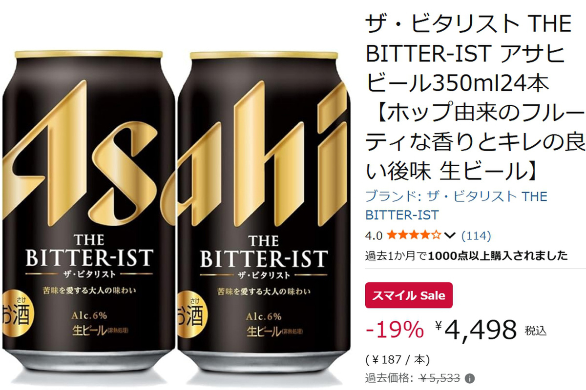ASCII.jp：苦味を楽しむビールが19％オフ！ アサヒ「ザ・ビタリスト