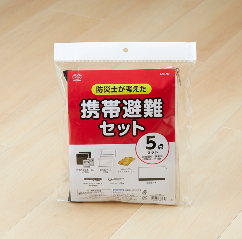 ABO-991】防災士が考えた携帯避難セット5点 - 旭電機化成㈱ 公式HP