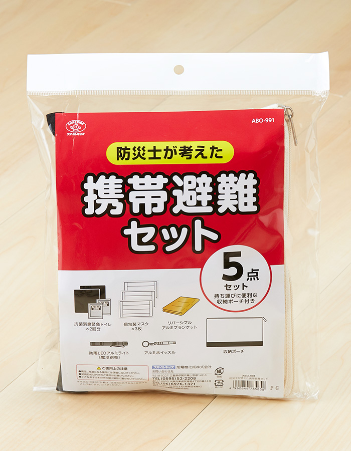 ABO-991】防災士が考えた携帯避難セット5点 - 旭電機化成㈱ 公式HP