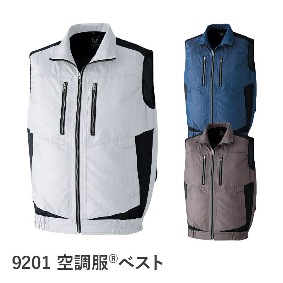 製品案内】空調服®ベスト 9201 - 株式会社Asahicho｜ワークウェアの