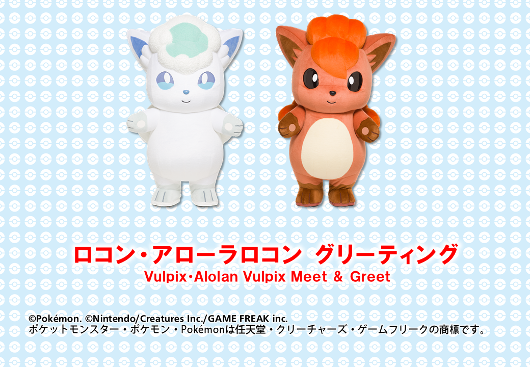 第67回旭川冬まつり / ロコン・アローラロコン グリーティング - 旭川