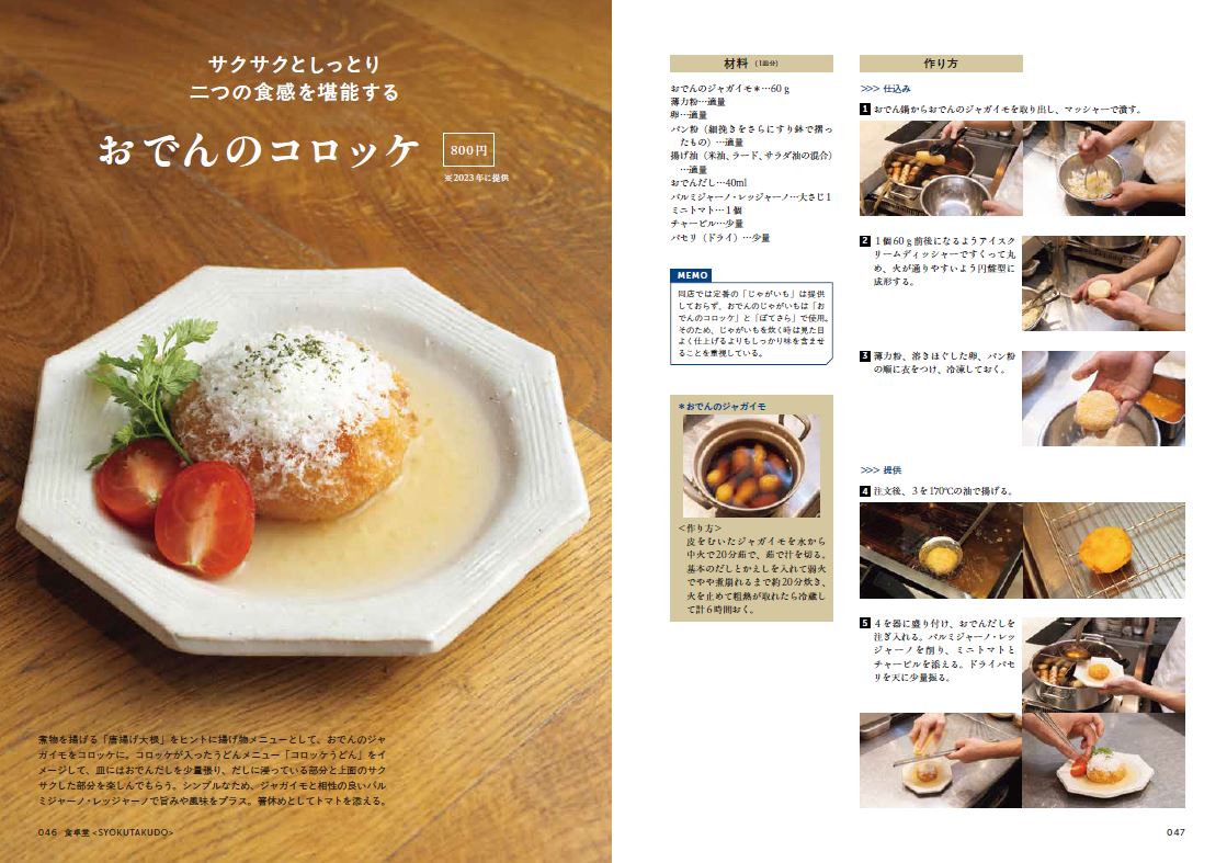 最新おでん料理 新しい味づくりに挑戦する人気店の進化する技術と