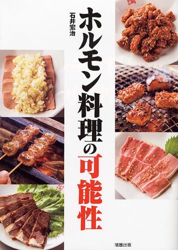 焼肉店 第26集 | 旭屋出版