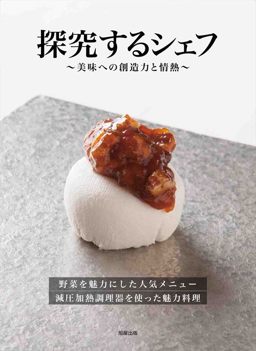 中国料理 | 旭屋出版