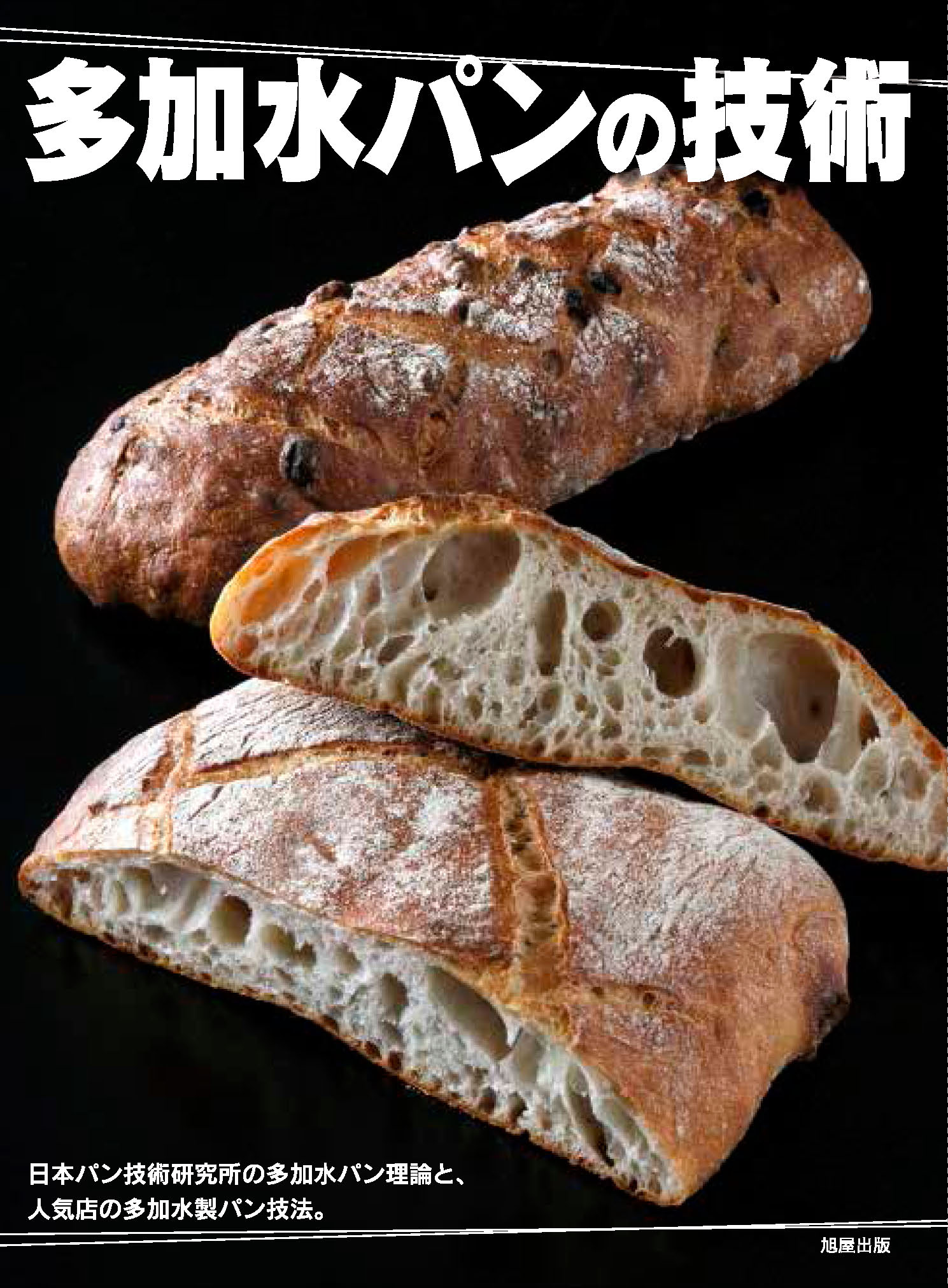 ドンク 仁瓶利夫と考える Bon Painへの道 | 旭屋出版