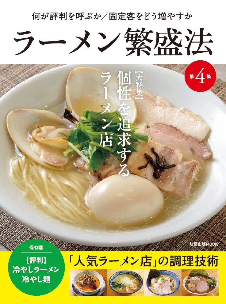 ふぐの調理技術 すっぽんの調理技術（実演DVD付） | 旭屋出版