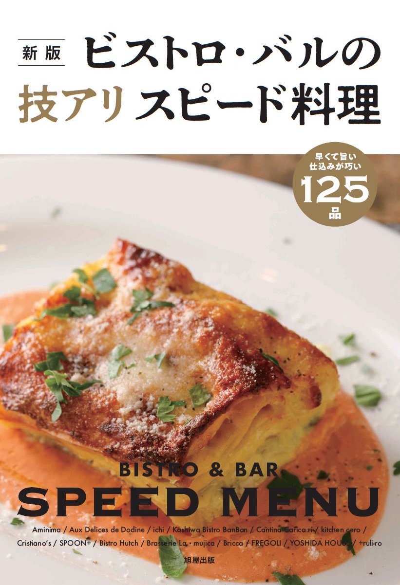 技アリ貝料理 | 旭屋出版