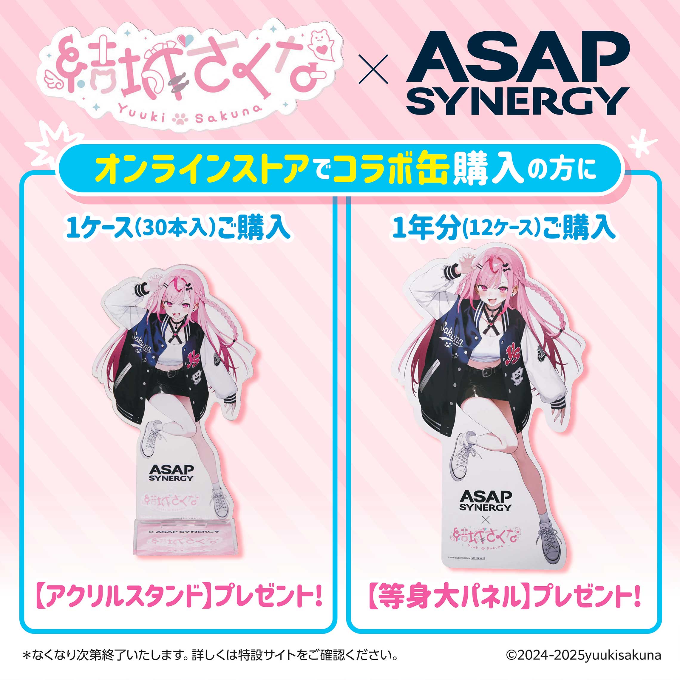 ASAP SYNERGY（エイサップシナジー）×【結城さくな】コラボキャンペーン