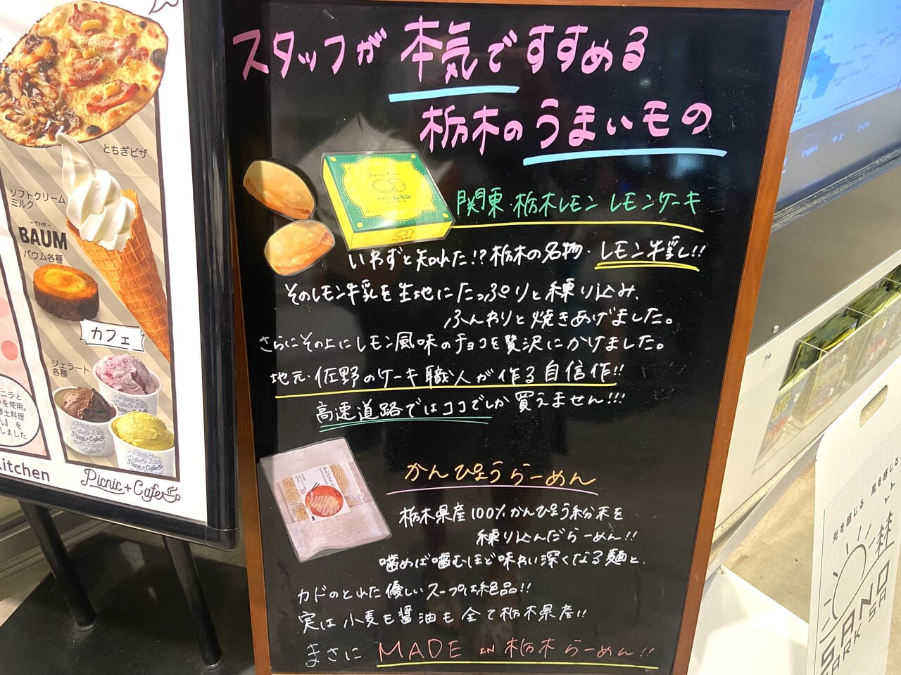 佐野市】「佐野SA（下り）」のショッピングコーナー。「スタッフが本気