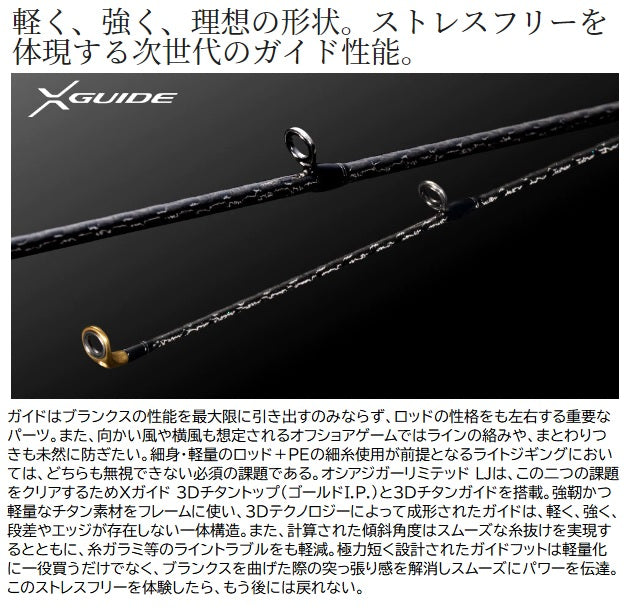 Shimano Offshore Rod Ocea Jigger Limited LJ B63-3 (Baitcasting 2 Piece