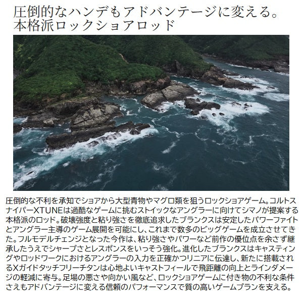 Shimano Shore Jigging Rod 25 Colt Sniper Xtune S98XXH (Spinning 2 piec