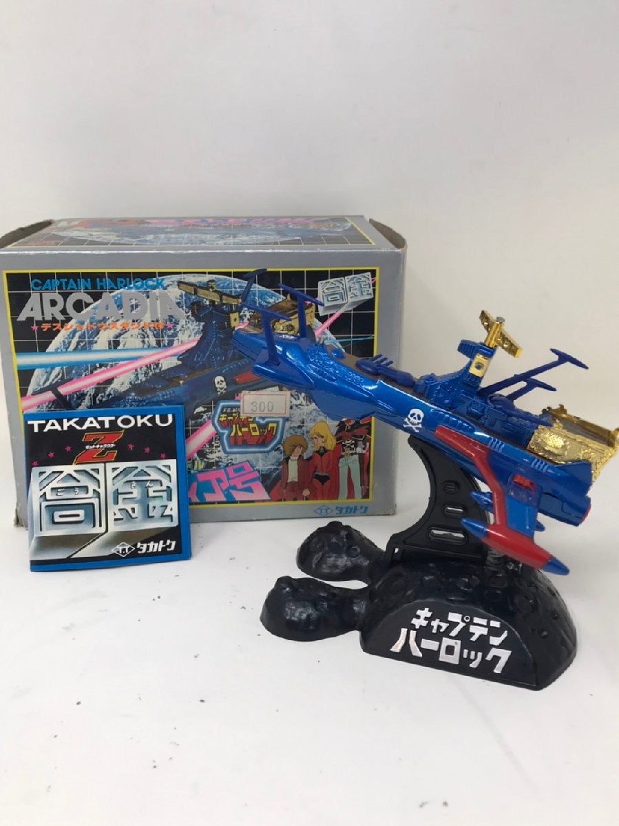 ◇タカトク アルカディア号 キャプテンハーロック 合金 経年品 箱付