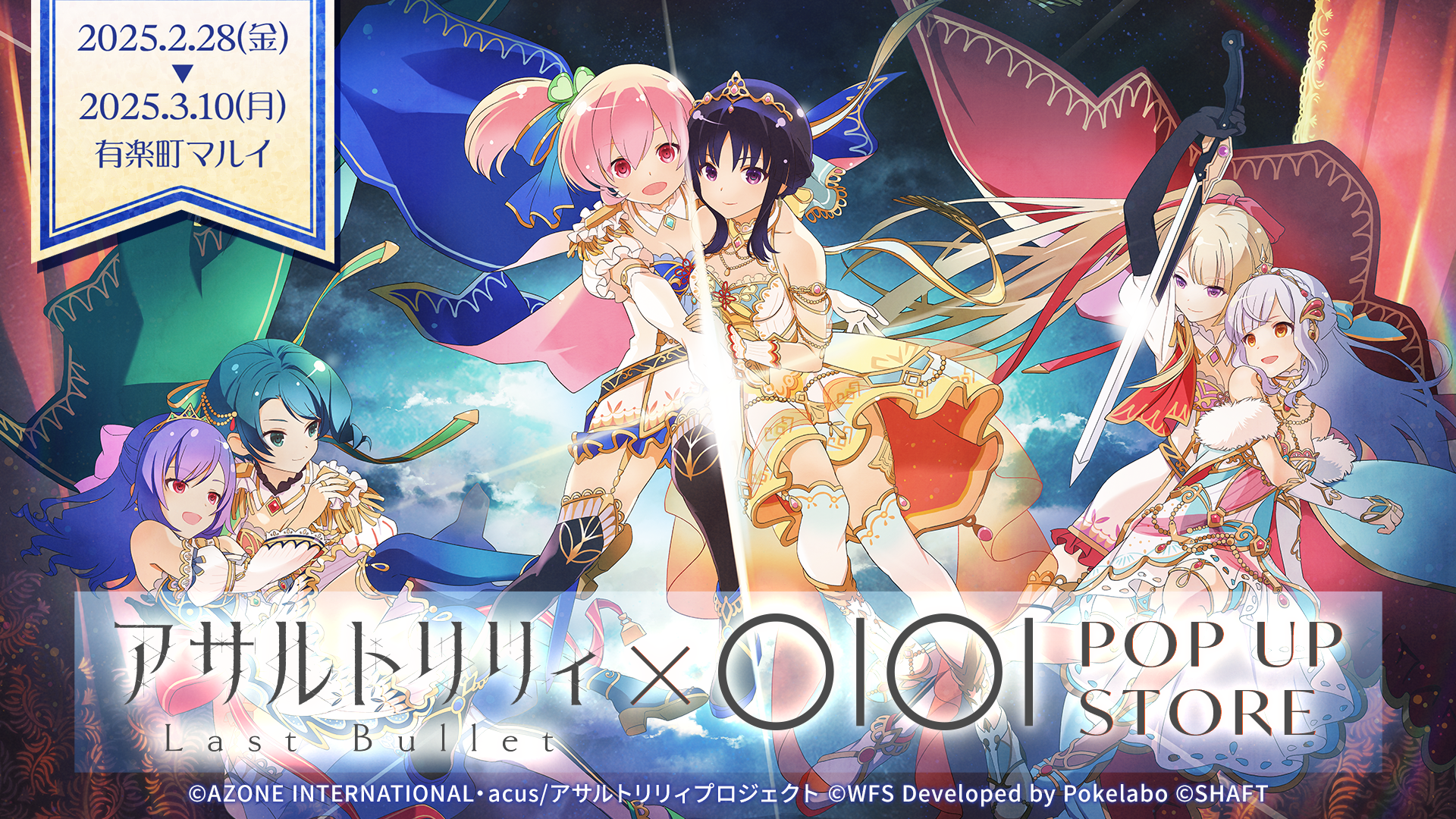 アサルトリリィ SR RRR 4コンセット アサルトリリィ SR RRR 4コン