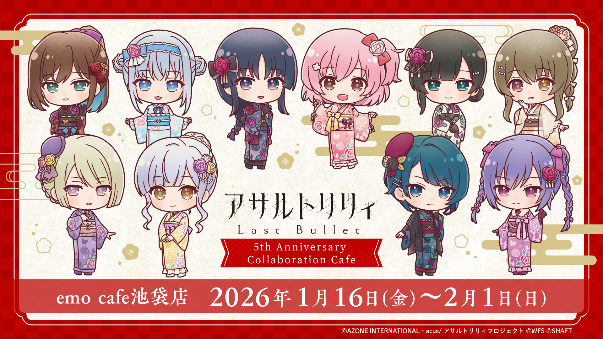 ラスバレ5周年記念コラボカフェ開催決定＆予約開始！｜アサルトリリィ