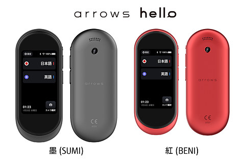 私のイチオシ旅行グッズ】富士通のカメラ付き通訳機「arrows hello