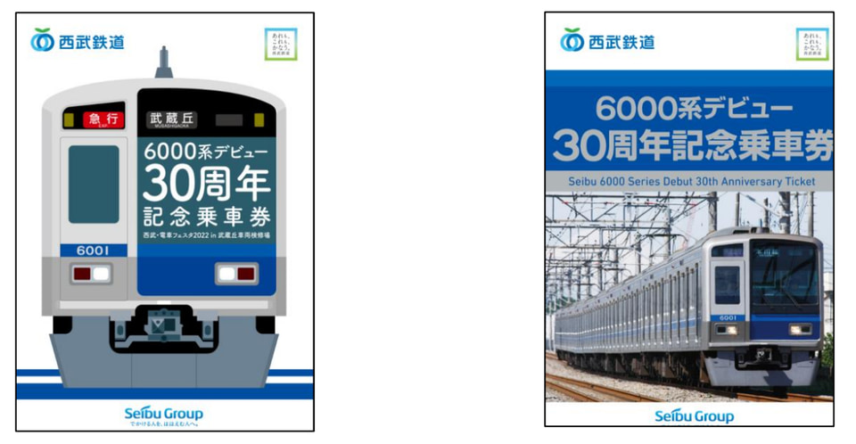 西武鉄道、6000系デビュー30周年記念乗車券を発売 - トラベル Watch