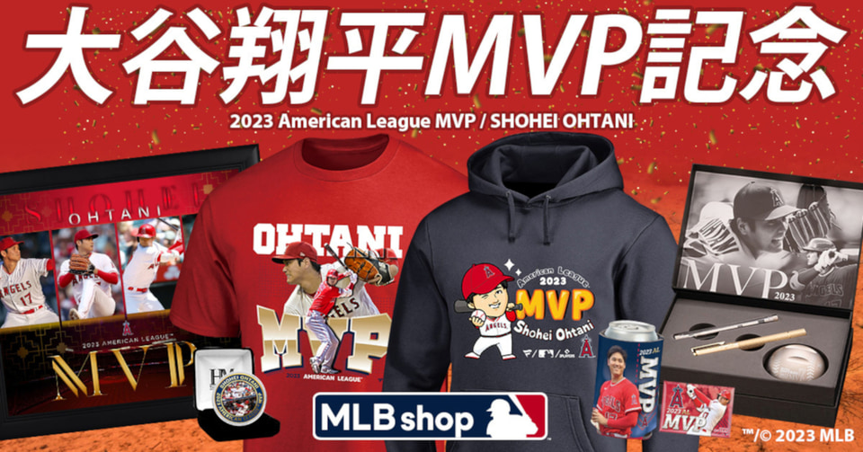 エンゼルス・大谷翔平選手のMVP受賞記念グッズ、MLBストアで発売