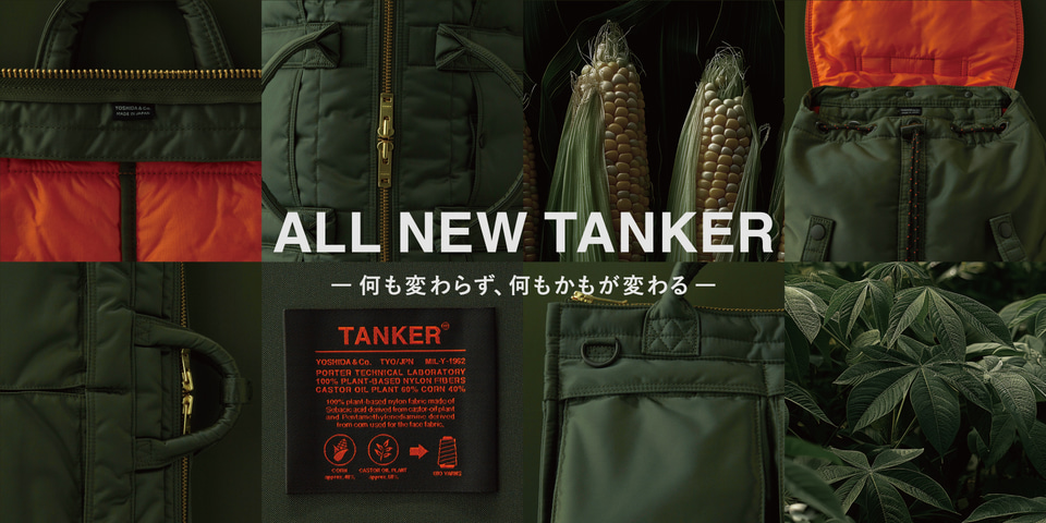 PORTERを代表する「TANKER（タンカー）」シリーズ刷新。ヘルメット