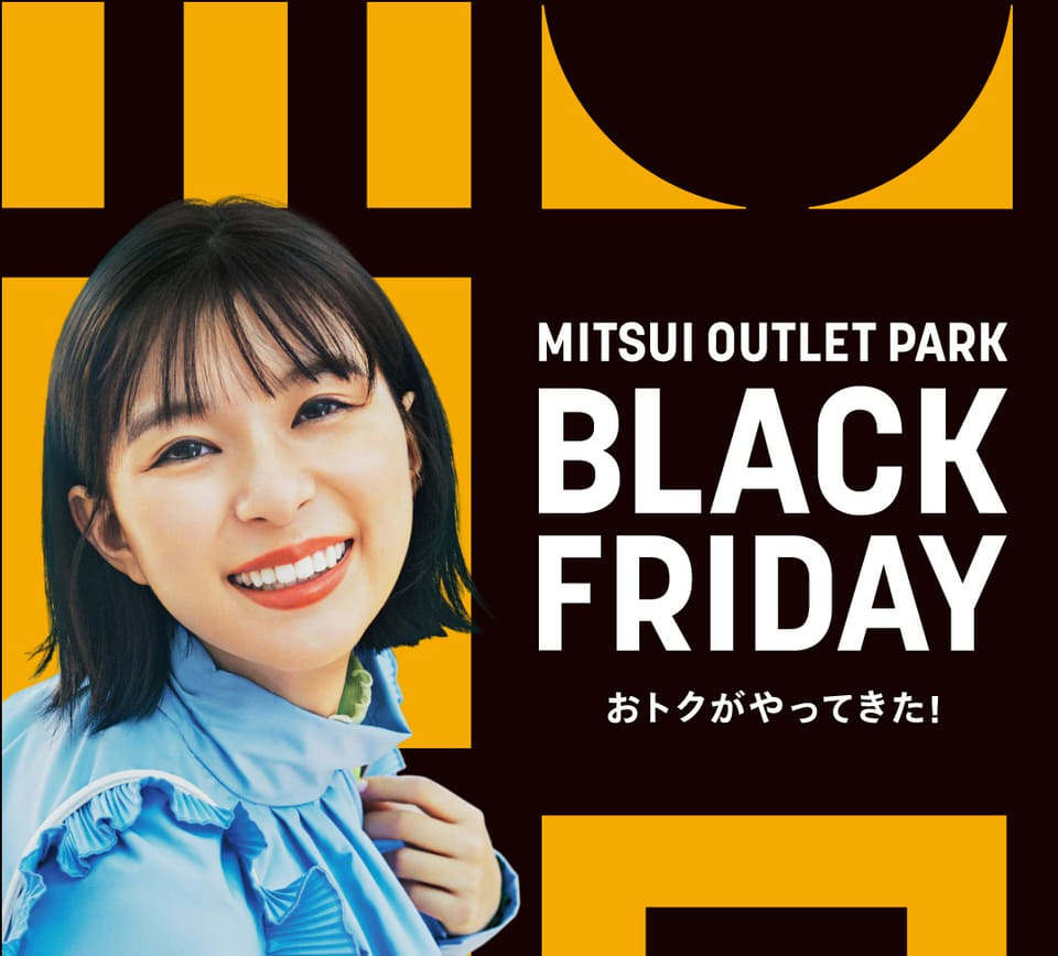 三井アウトレットパーク、冬の大セール「BLACK FRIDAY」。関東5施設で