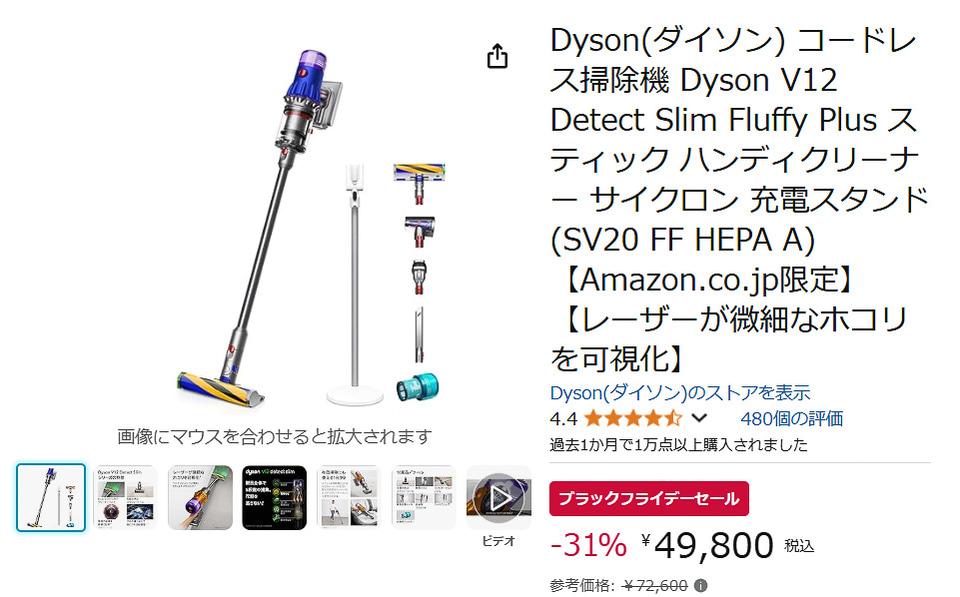 ホコリをレーザー光で見つけるダイソンV12が31％オフで4万円台に