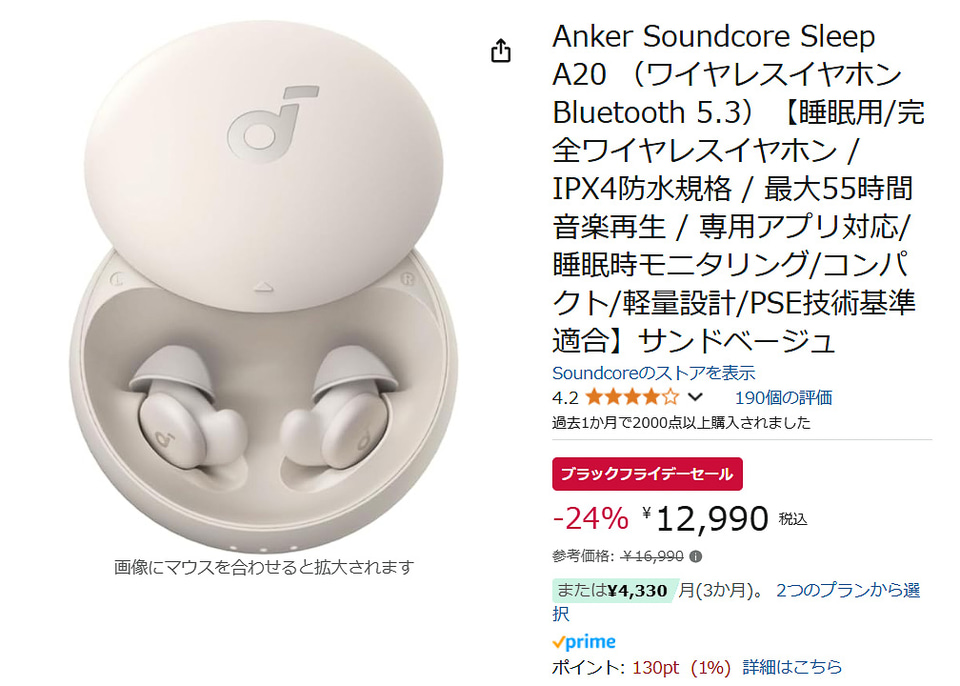 アンカーの寝ホンが24％オフ。睡眠計測、ASMRにも Amazon ブラック