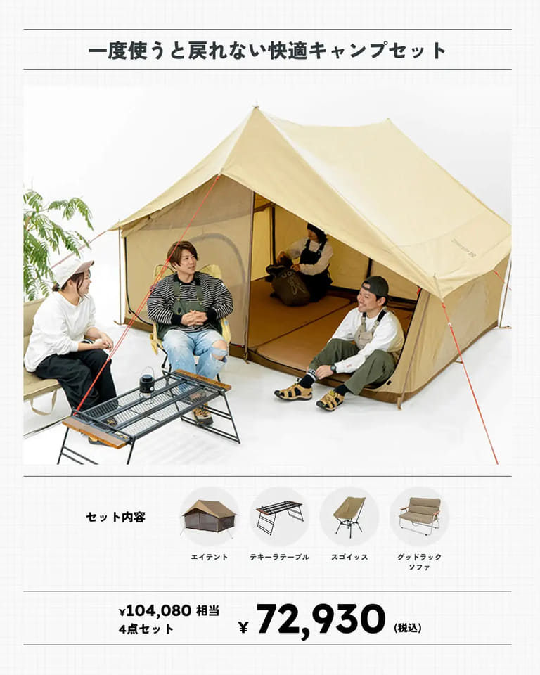 DOD、特設サイトで最大30％オフ。「漢の至高キャンプセット」ほか