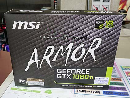 MSI独自クーラー採用「GeForce GTX 1080 TI ARMOR 11G OC」が発売