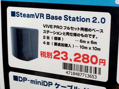 SteamVR 2.0に対応したベースステーションが店頭入荷、追加購入用