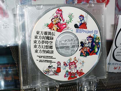 驚きの198万円! 東方旧作をまとめた「東方Project CD」が店頭入荷