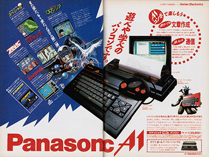 MSX2大ヒットの立役者、あのMSX2マシンが一気に身近な価格に