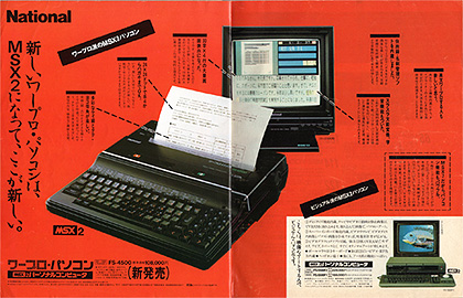 熱転写式プリンタ搭載で“ワープロモード”も備えたMSX2「ナショナル FS