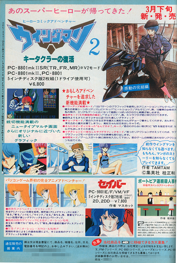 名作アドベンチャー『ウイングマン2 キータクラーの復活