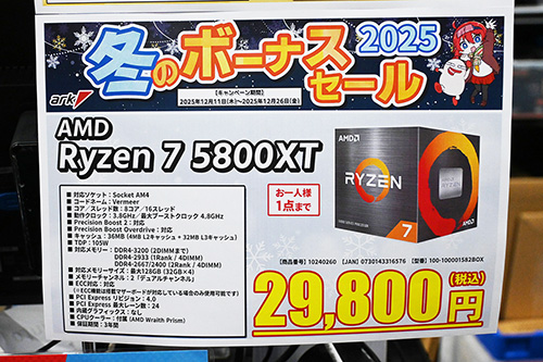 GPU非搭載の「Ryzen 5 7500F」が発売、「Core Ultra 9 285K」が9万円