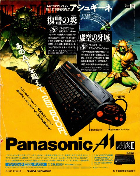 FDD内蔵の兄貴と連射パッド同梱の弟分、パナソニック「FS-A1F&FS