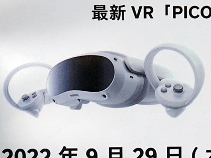 4K＋解像度の軽量VRヘッドセット「PICO 4」予約スタート - AKIBA PC