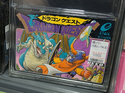 ファミコン版の初代「ドラゴンクエスト」が9,800円など、高騰する