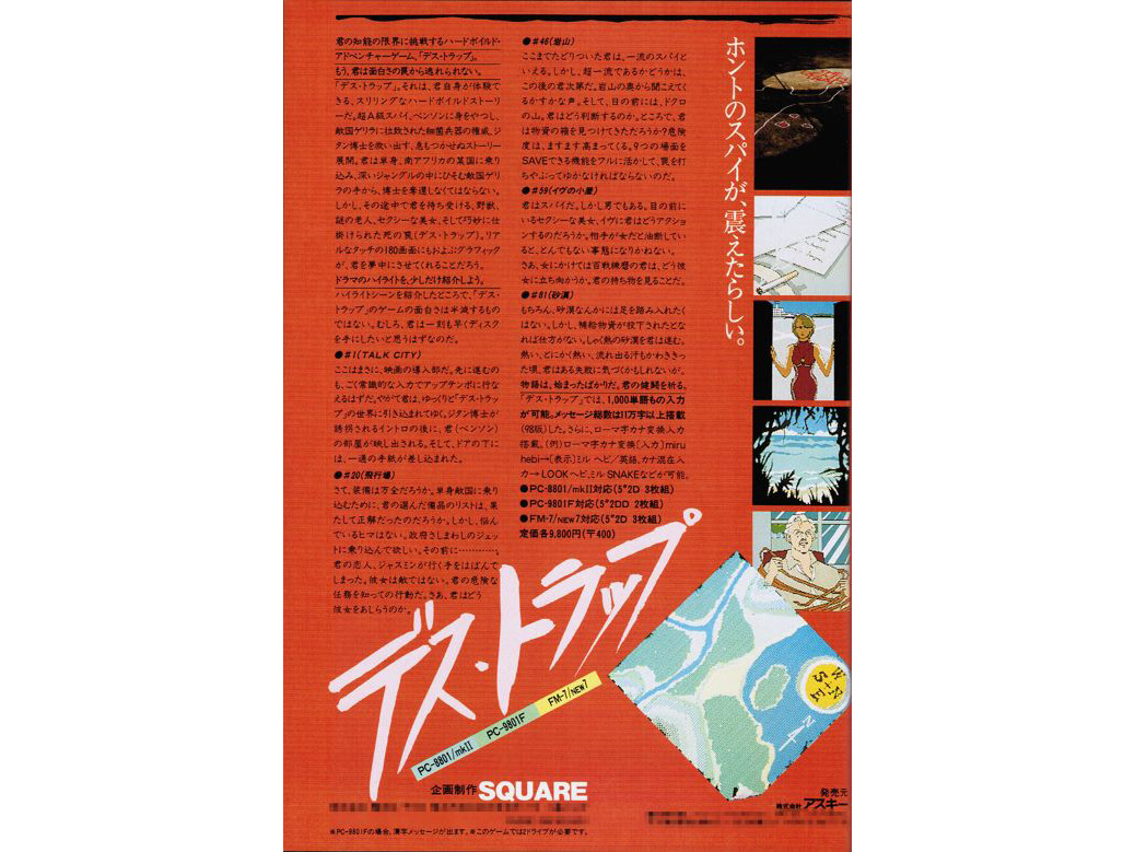 スクウェアの処女作はハードボイルドアドベンチャーだった！『デス