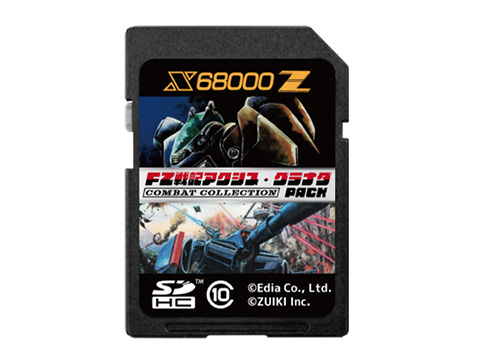 X68000 Z専用ソフト「FZ戦記アクシス・グラナダ PACK」が近日発売