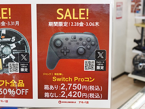 Nintendo Switch「Proコントローラー」が2,420円から！ジャンク品が