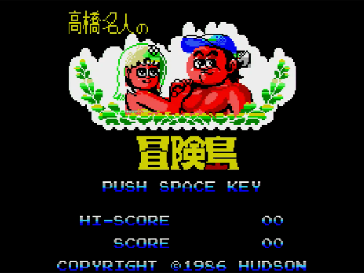 高橋名人がMSXにもやってきた！BEE CARD版『高橋名人の冒険島