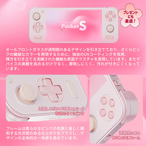 Android携帯ゲーミングデバイス「AYANEO Pocket S」に新色の「さくら