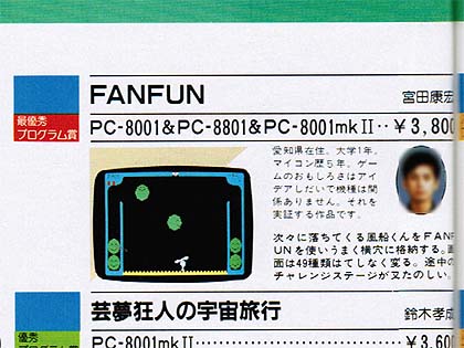 PC-8001とは思えない滑らかな動きに驚かされた『FAN FUN』 - AKIBA PC