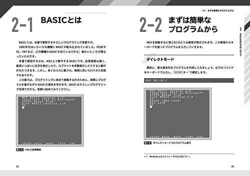 プログラミング初心者向け入門書「MSX-BASICでゲームを作ろう」が発売