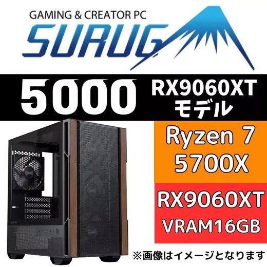 Ryzen 7 5700X+Radeon RX 9060 XT 16GB搭載のゲーミングPCが駿河屋から