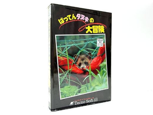 テクノソフトのアクティブカンフーアドベンチャー『ばってんタヌキの大