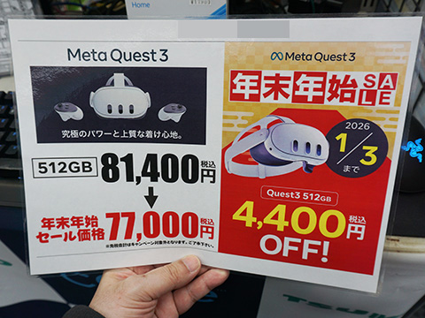 Meta Quest 3が4,400円引き、期間限定キャンペーンスタート - AKIBA PC