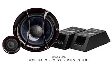 DIATONE 70周年の最上位車載スピーカー「DS-SA1000」。67万円 - AV Watch