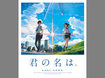 君の名は。」7月26日にUltra HD Blu-ray/BD化。先着で名シーンの